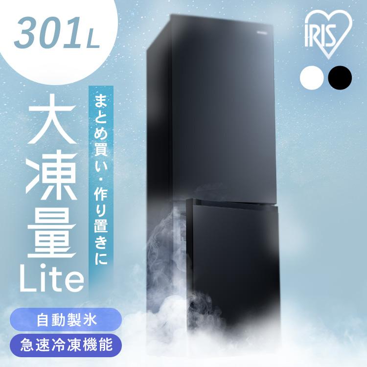 IRIS OHYAMA 冷蔵庫 大型 スリム 急速冷凍 2ドア 自動製氷機付き IRIS OHYAMA 冷蔵庫 大型 スリム 急速冷凍 2ドア 自動製氷機付き