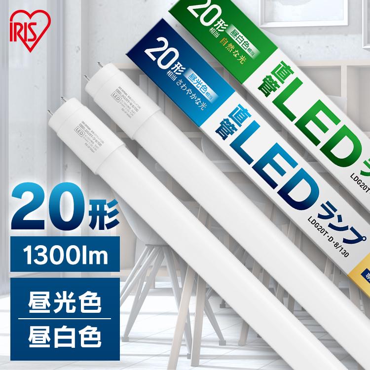 IRIS OHYAMA led蛍光灯 20形 直管 グロー式 明るい 省エネ 昼光色 昼