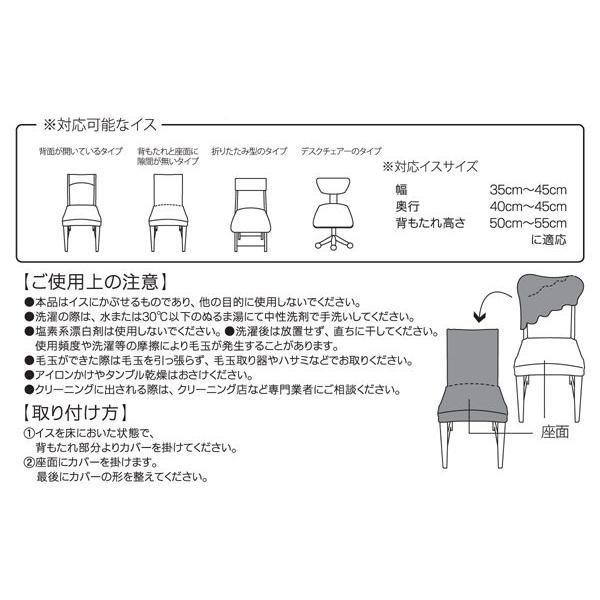 ジャガード生地 チェアフルカバー JCC-FL アイリスオーヤマ 4個セット｜bestexcel｜08