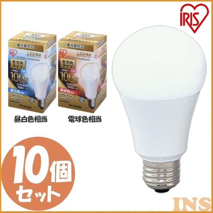 LED 電球 E26 10個セット 全配光 調光器 100W形 アイリスオーヤマ