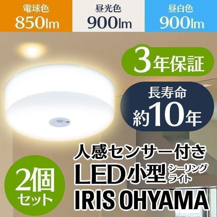 華麗 シーリングライト LED 小型 2個セット 60W 850lm 900lm 照明 人感センサー 昼白色 電球色 昼光色 アイリスオーヤマ SCL9 fech.cl 華麗 シーリングライト LED 小型 2個セット 60W 850lm 900lm 照明 人感センサー 昼白色 電球色 昼光色 アイリスオーヤマ SCL9 fech.cl