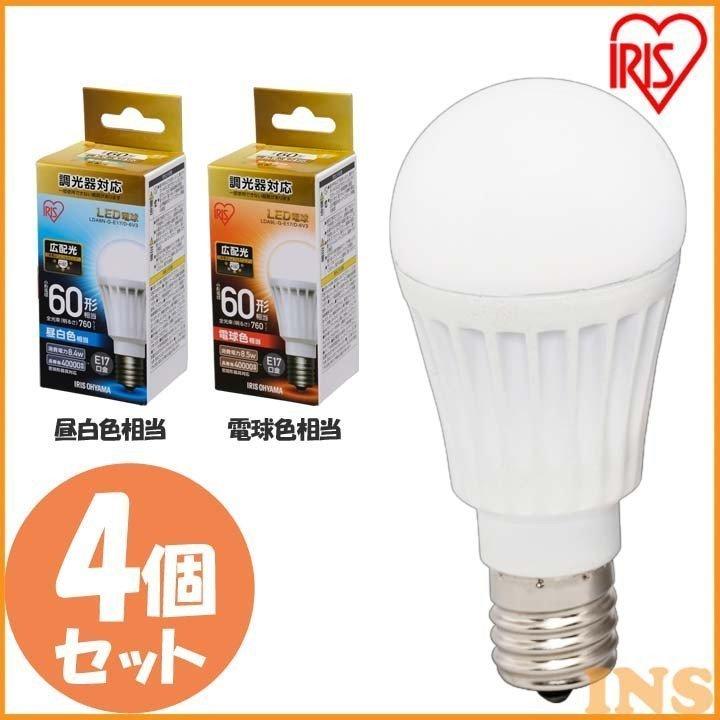 LED 電球 E17 広配光タイプ 調光器対応 60形相当 LDA8N・L-G-E17/D-6V3 昼白色・電球色 4個セット アイリスオーヤマ
