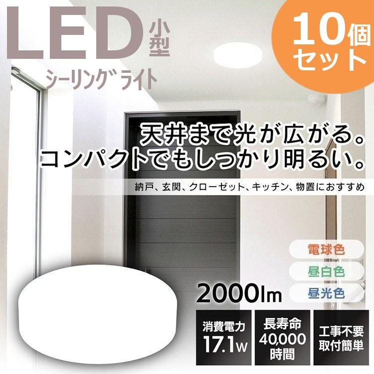 シーリングライト 10個セット 小型シーリングライト メタルサーキット 2000lm SCL20 電球色 昼白色 昼光色 アイリスオーヤマ