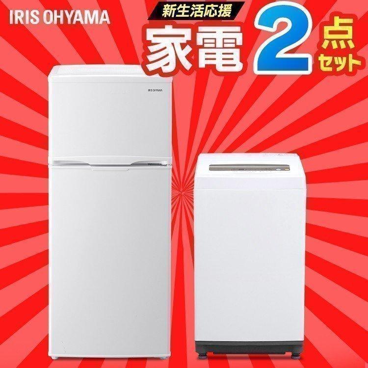 新生活 家電セット 2点 一人暮らし 冷蔵庫 洗濯機 アイリスオーヤマ 新生活応援セット 家電 21 安い 新品 白 P ベストエクセル 通販 Yahoo ショッピング