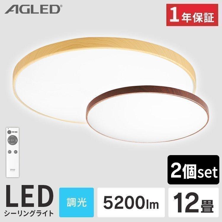 シーリングライト LED 12畳 おしゃれ 2個セット 調光 木目 木目調 安い 照明 灯り 一人暮らし 丸形 アイリスオーヤマ ACL-12 ACL-12DMR ACL-12DUR :p1908444:OA'Z - 通販 - Yahoo!ショッピング シーリングライト LED 12畳 おしゃれ 2個セット 調光 木目 木目調 安い 照明 灯り 一人暮らし 丸形 アイリスオーヤマ ACL-12 ACL-12DMR ACL-12DUR :p1908444:OA'Z - 通販 - Yahoo!ショッピング
