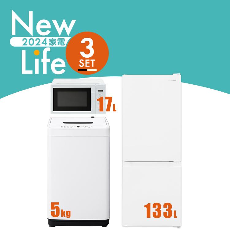 家電セット 新品 一人暮らし 3点 冷蔵庫 洗濯機 電子レンジ コンパクト