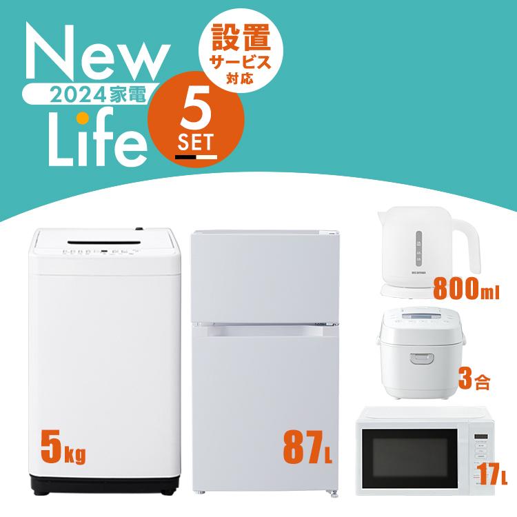 家電セット 新品 一人暮らし 5点 冷蔵庫 洗濯機 電子レンジ 炊飯器 電気ケトル コンパクト 新生活 春 家電5点セット ホワイト ブラック  アイリスオーヤマ : p1908738 : OA’Z - 通販 - Yahoo!ショッピング