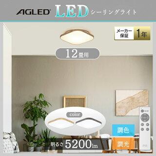 IRIS OHYAMA シーリングライト led 12畳 北欧 2個セット led照明