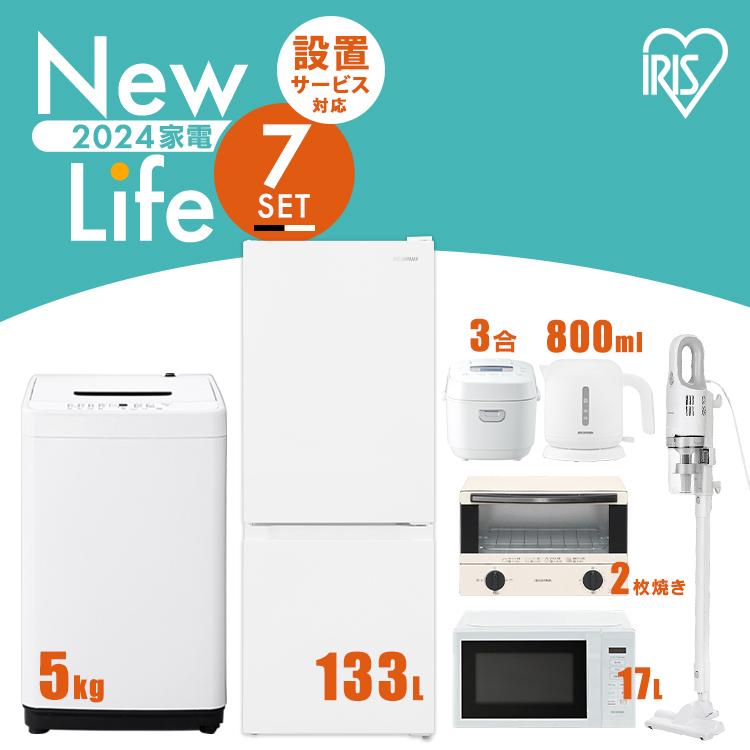 家電セット 一人暮らし 7点 冷蔵庫 142L 洗濯機 5kg 電子レンジ 炊飯器 
