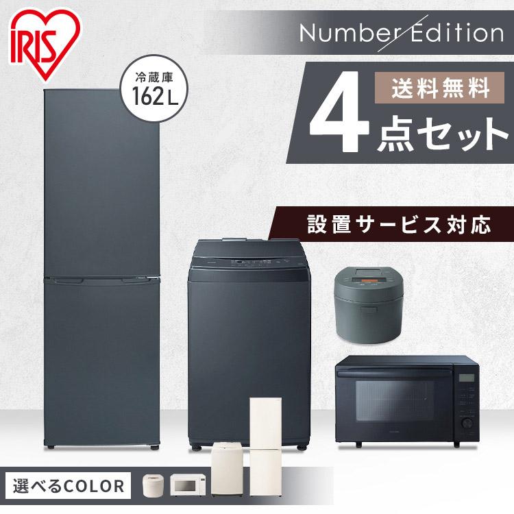 IRIS OHYAMA 家電セット 一人暮らし 4点 冷蔵庫162L 洗濯機8kg IRIS OHYAMA 家電セット 一人暮らし 4点 冷蔵庫162L 洗濯機8kg