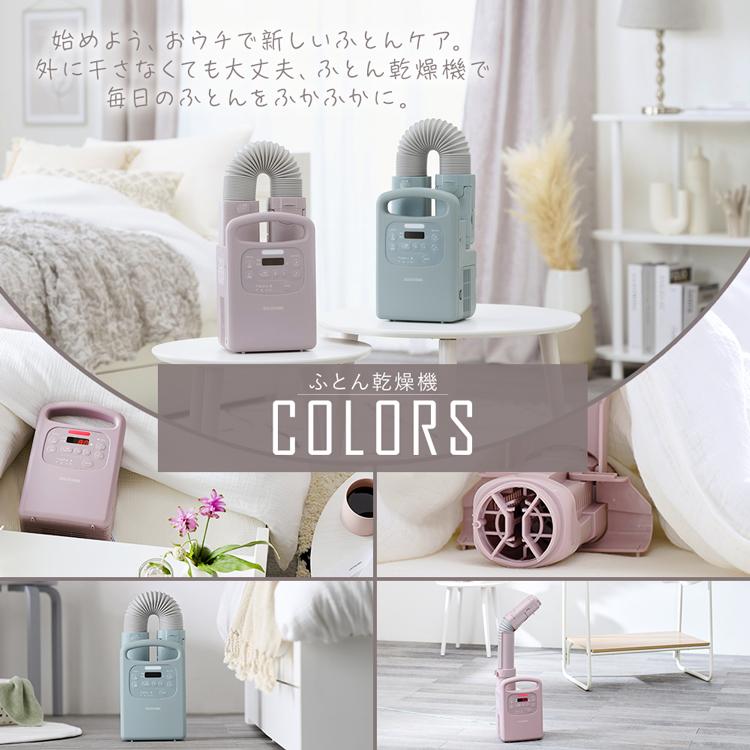 IRIS OHYAMA（アイリスオーヤマ） 布団乾燥機 カラリエ シングルノズル