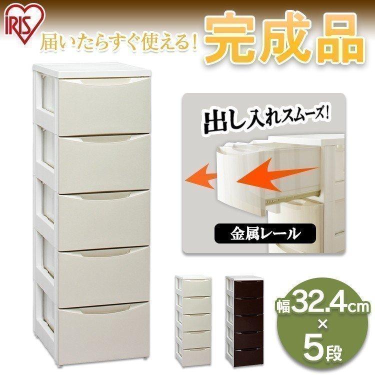 衣装ケース 安い 収納 おしゃれ 引き出し アイリスオーヤマ プラスチック チェスト 5段 収納ケース 収納ボックス 押入れ収納 幅32 4cm タンス Cod 325 P ベストエクセル 通販 Yahoo ショッピング