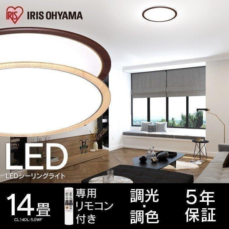 シーリングライト LED おしゃれ 14畳 木目 CL14DL-5.0WF-M 調光 調色 アイリスオーヤマ : p246905 : OA’Z -  通販 - Yahoo!ショッピング