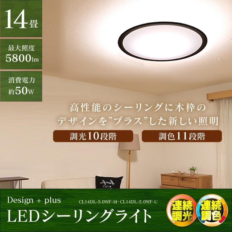 シーリングライト LED おしゃれ 14畳 木目 CL14DL-5.0WF-M 調光 調色 アイリスオーヤマ｜bestexcel｜02