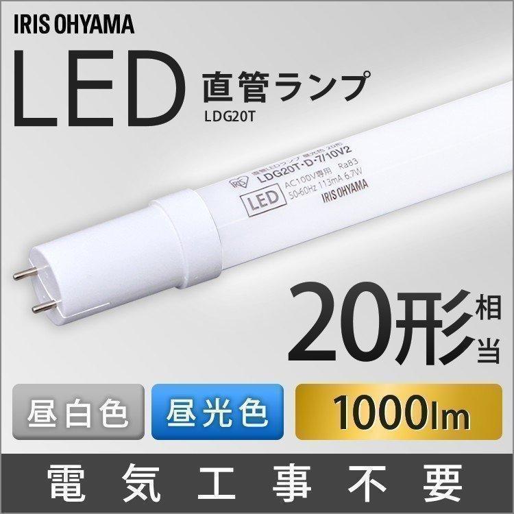 蛍光灯 Led 直管ランプ Led蛍光灯 照明 電気 明るい 形 工事不要 取付簡単 Ldgt D 10v2 アイリスオーヤマ P ベストエクセル 通販 Yahoo ショッピング
