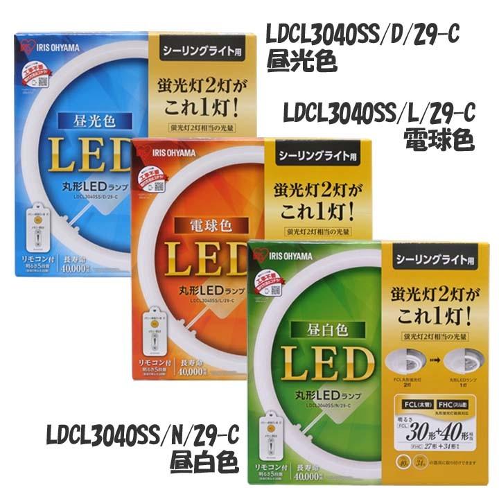 IRIS OHYAMA 蛍光灯 LED 丸型 丸形 ランプ シーリング用 30形+40