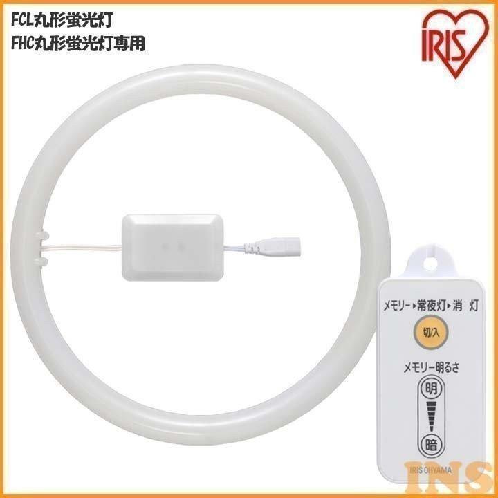 【新品・未使用】アイリスオーヤマ 丸形LED 32形＋40形 昼白色 IRIS OHYAMA LED蛍光灯 丸型 丸形 LEDランプ 32形+40形 昼白色