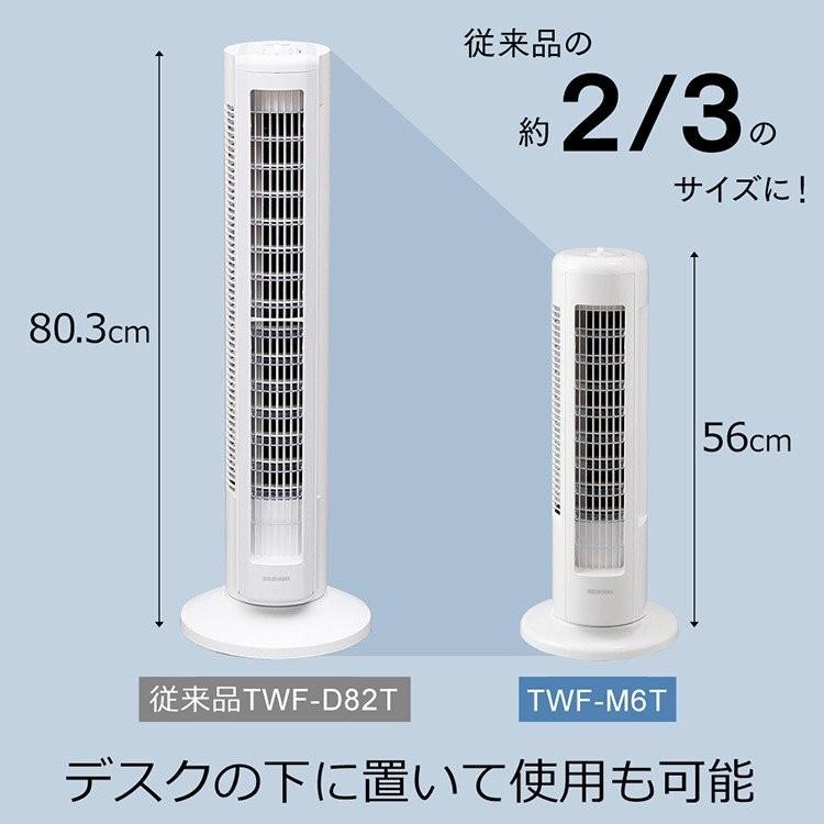 扇風機 縦型扇風機 静音 タワーファン 小型 リビング おしゃれ アイリスオーヤマ 安い 首振り 縦型 スリム 軽量 TWF-M6T | IRIS OHYAMA | 02