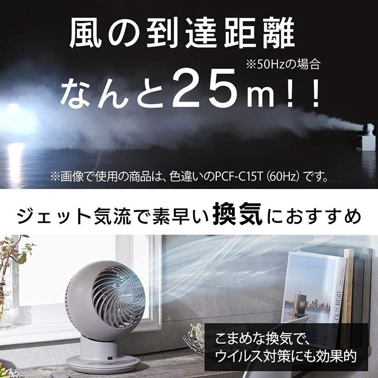 アイリスオーヤマ 強力コンパクトサーキュレーター PCF-SCC15T DT IRIS OHYAMA サーキュレーター 小型 おしゃれ アイリスオーヤマ