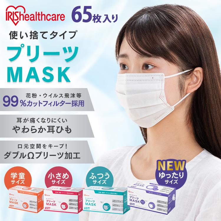マスク 不織布 アイリスオーヤマ 不織布マスク 使い捨てマスク 65枚入 子供用 学童 小さめ ふつう ゆったり大きめ p288413OA’Z 通販 Yahoo!ショッピング