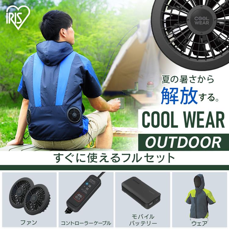 クールウェア OUTDOORセット 半袖 フード有 COHS M L LL ベージュ グリーン ブルー アイリスオーヤマ｜bestexcel｜02