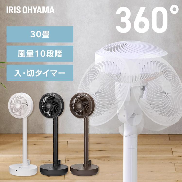 IRIS OHYAMA サーキュレーター 30畳&18畳2点セット販売 IRIS OHYAMA サーキュレーター 扇風機 30畳 首ふり タイマー