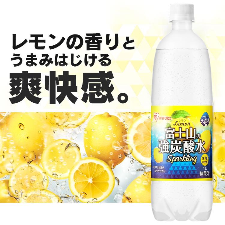 炭酸水 強炭酸水 1L 15本アイリス 炭酸水 安い 国産 ラベルレス スパークリング 富士山の強炭酸水 プレーン レモン ラベルあり ラベルなし アイリスオーヤマ｜bestexcel｜04