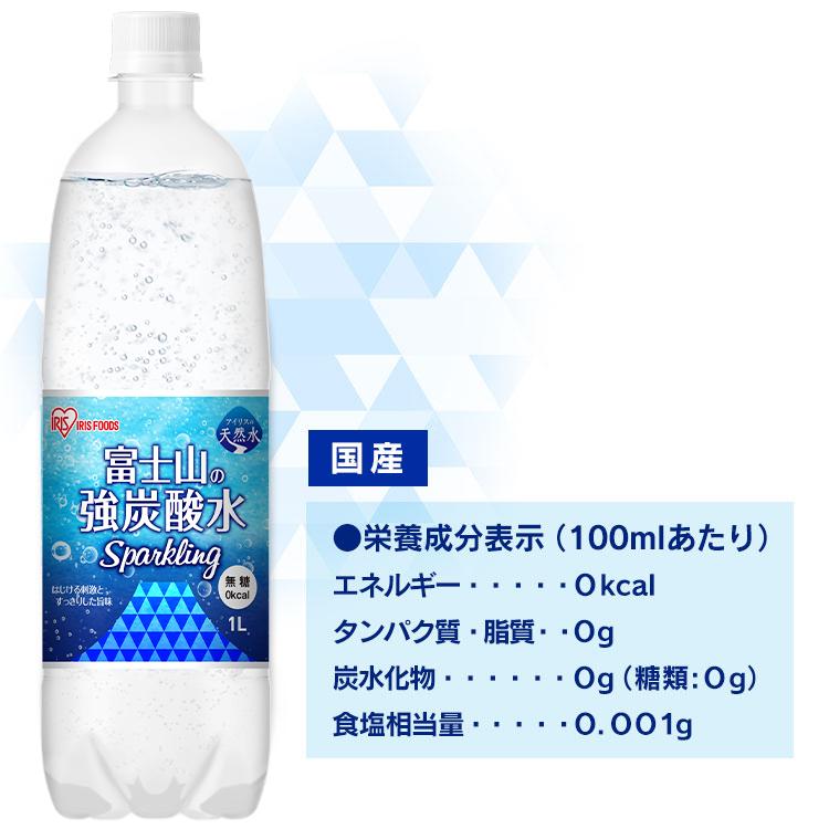 炭酸水 強炭酸水 1L 15本アイリス 炭酸水 安い 国産 ラベルレス スパークリング 富士山の強炭酸水 プレーン レモン ラベルあり ラベルなし アイリスオーヤマ｜bestexcel｜08