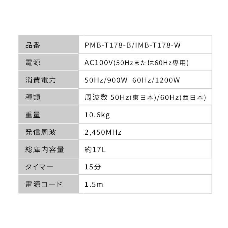 電子レンジ 17L 650W 500W 200W ターンテーブル 単機能レンジ シンプル 一人暮らし ひとり暮らし 新生活 アイリスオーヤマ IMB-T178 PMB-T178｜bestexcel｜09