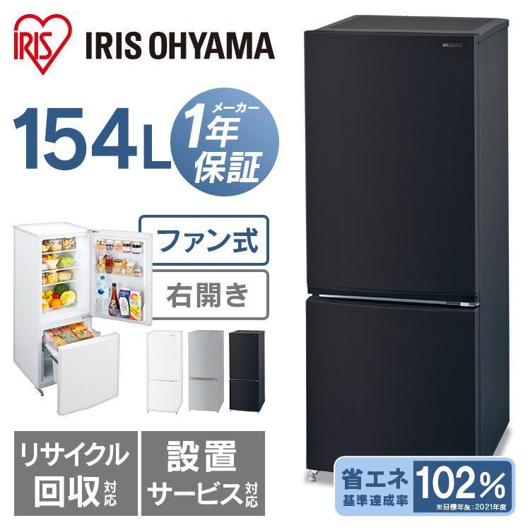 IRIS OHYAMA 冷蔵庫 一人暮らし 霜取り不要 ファン式 右開き 2 IRIS OHYAMA 冷蔵庫 一人暮らし 霜取り不要 ファン式 右開き 2