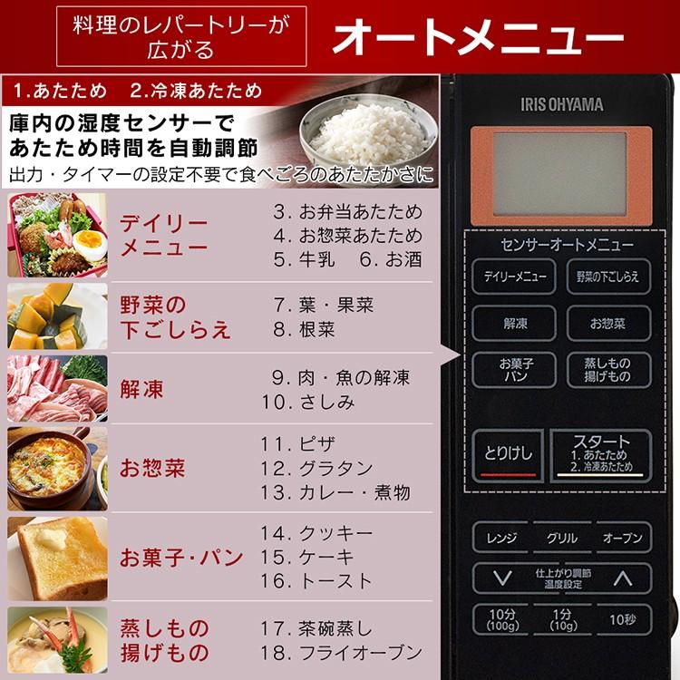 オーブンレンジ 18L フラット アイリスオーヤマ おしゃれ 電子レンジ 簡単操作 トースター 4枚焼き 白 黒 安い グリル シンプル BLMO-F1801 (AMZ) | IRIS OHYAMA | 02