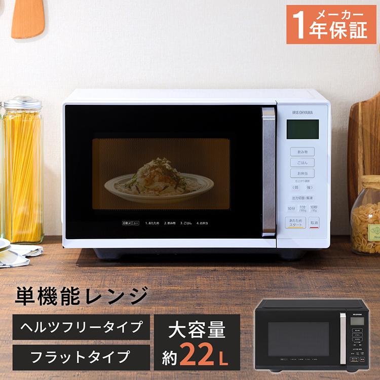 電子レンジ フラット 単機能 22l アイリスオーヤマ おしゃれ 白 黒 安い 一人暮らし 二人暮らし 新生活 フラットテーブル シンプル Imb F21 全2色 P ベストエクセル 通販 Yahoo ショッピング