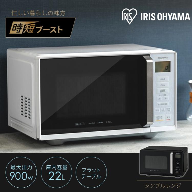IRIS OHYAMA 電子レンジ フラット 単機能 22L 900W 白 黒 IRIS OHYAMA 電子レンジ フラット 単機能 22L 900W 白 黒