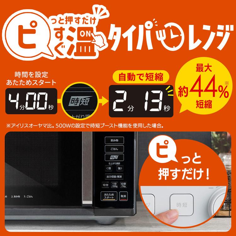 IRIS OHYAMA（アイリスオーヤマ） 電子レンジ フラット 単機能 22L