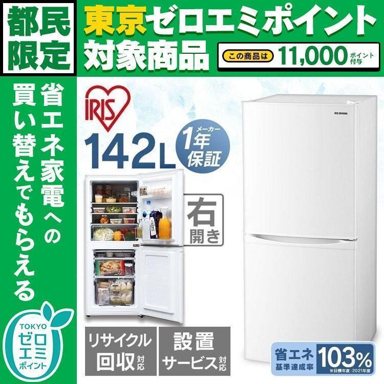 冷蔵庫 一人暮らし 右開き 直冷式 アイリスオーヤマ 2ドア 小型 小さい 