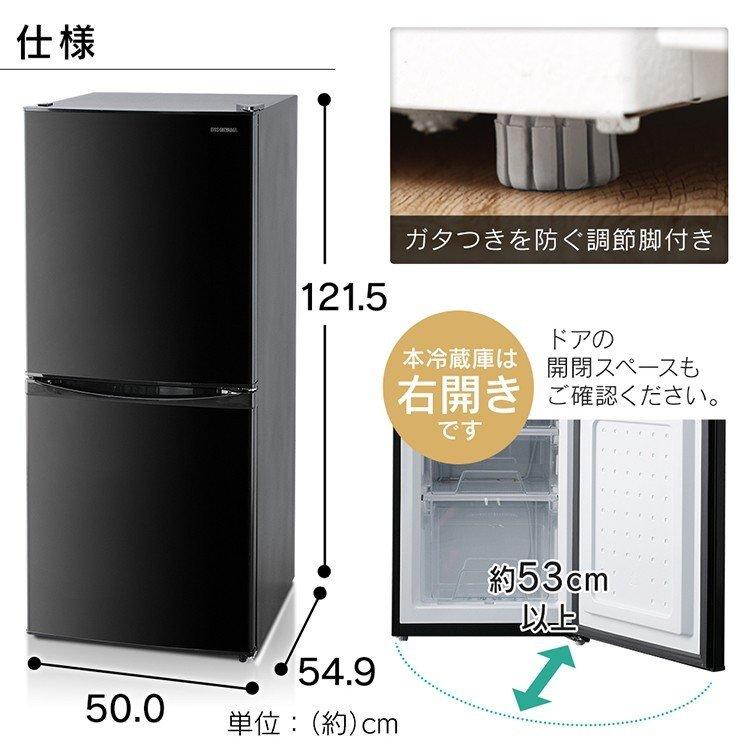 冷蔵庫 一人暮らし 右開き 直冷式 アイリスオーヤマ 2ドア 小型 小さい 142L 新品 安い 最安値 省エネ 二人暮らし 単身赴任 冷凍冷蔵庫