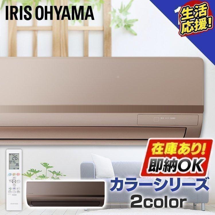 エアコン 10畳 単品 おしゃれ アイリスオーヤマ 省エネ 除湿 湿気対策 タイマー 和室 洋室 お洒落 ブラウン 10畳用 十畳 ルームエアコン 2 8kw Ira 21 P ベストエクセル 通販 Yahoo ショッピング