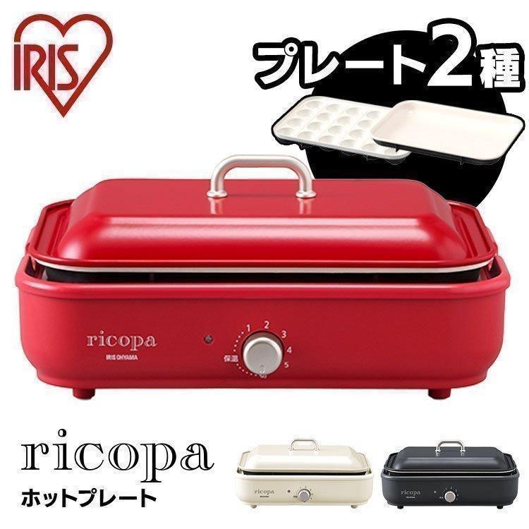 ホットプレート おしゃれ ricopa アイリスオーヤマ 焼肉 たこ焼き