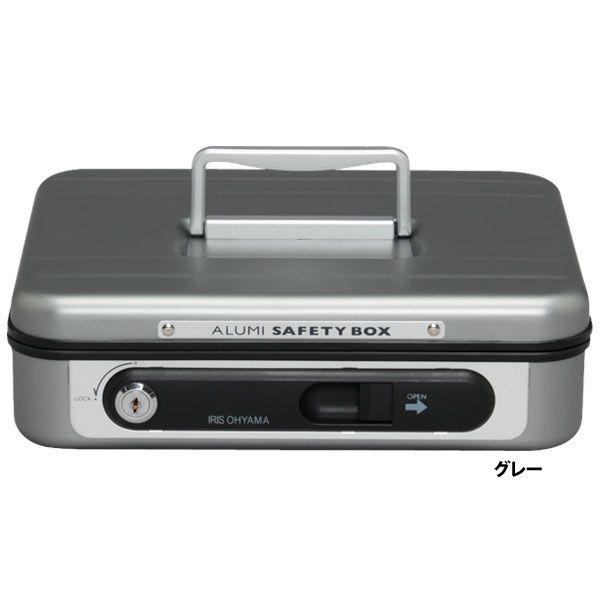 IRIS OHYAMA アルミセーフティボックス ASB-080 全3色 アイリス