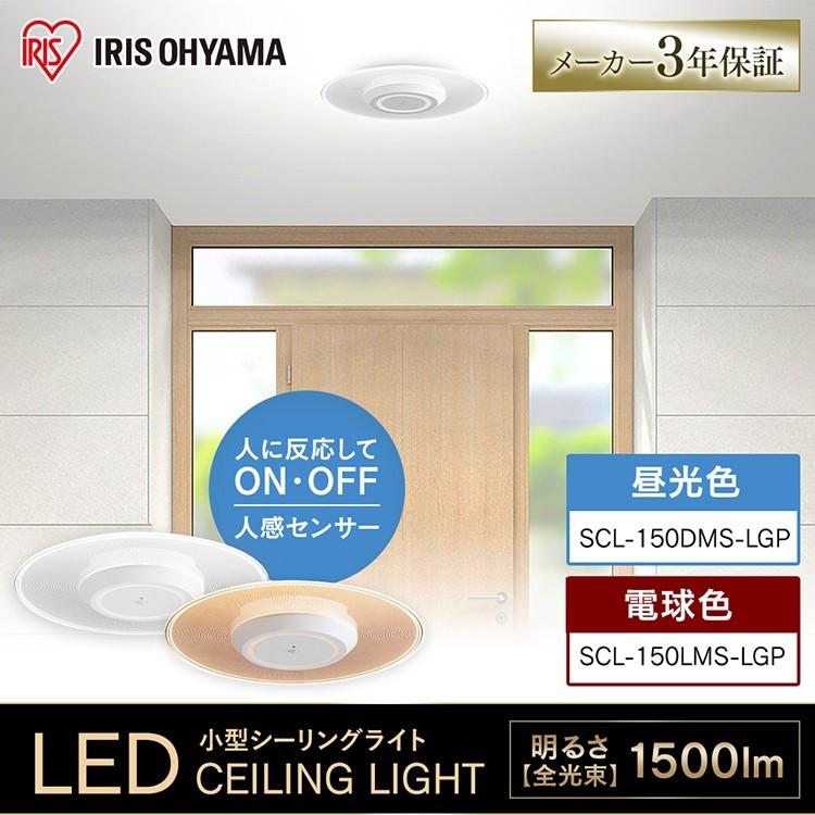 IRIS OHYAMA シーリングライト LED 小型 センサーライト 人感