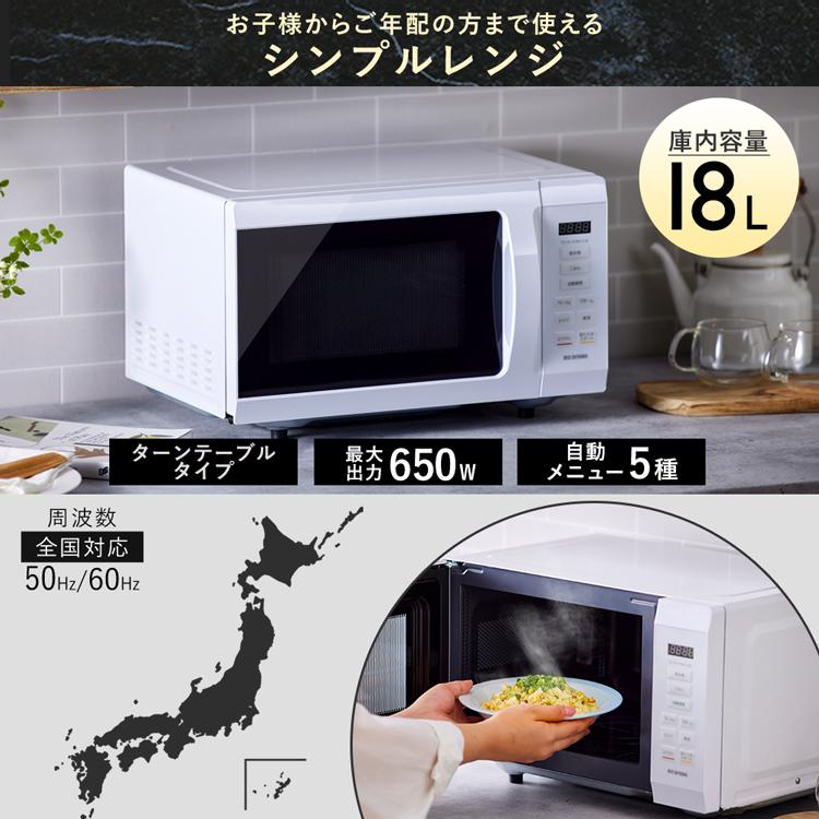 84%OFF!】 電子レンジ 単機能 フラット (AZ) 家電 小型 フラット レンジ おしゃれ IMB-F186-W 18L 必要なもの アイリスオーヤマ 新生活 一人暮らし シンプル 電子レンジ、オーブン 電子レンジ アイリスオーヤマ 単機能 17L ターン 一人暮らし ひとり暮らし ヘルツフリー タイマー 単機能レンジ シンプル 小型 おしゃれ あたため アイリス ブラック ホワイト