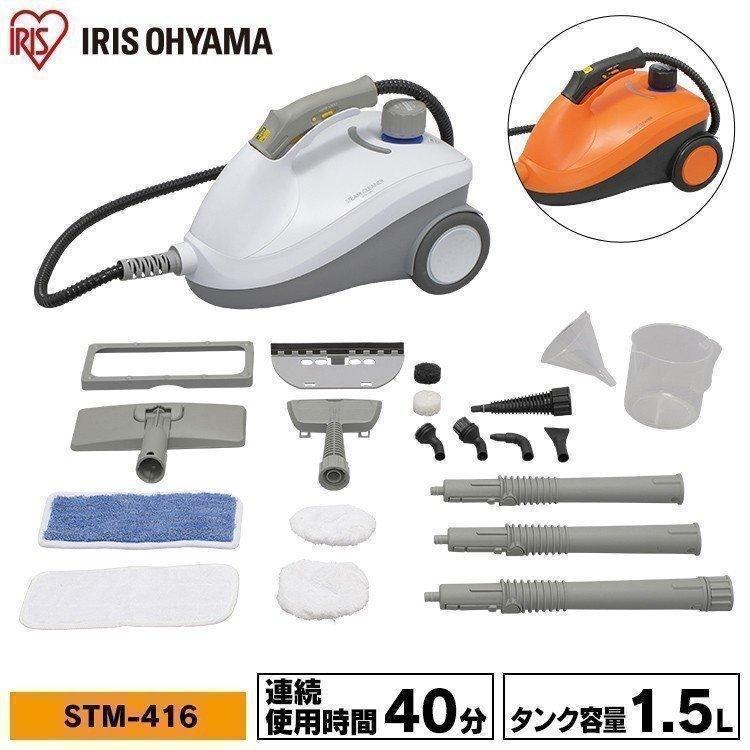 スチームクリーナー　キャニスタータイプ　STM-416-W アイリスオーヤマ IRIS OHYAMA スチームクリーナー アイリスオーヤマ クリーナー