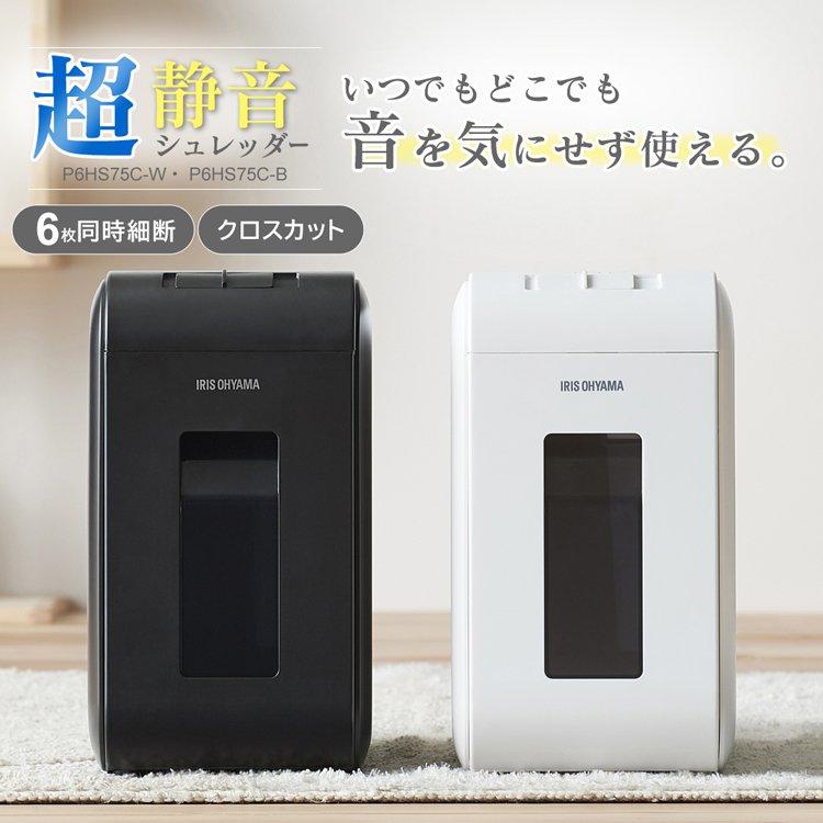 シュレッダー 家庭用 電動 A4 静音 アイリスオーヤマ 安い クロスカット P6HS75C-W P6HS75C-B｜bestexcel｜02