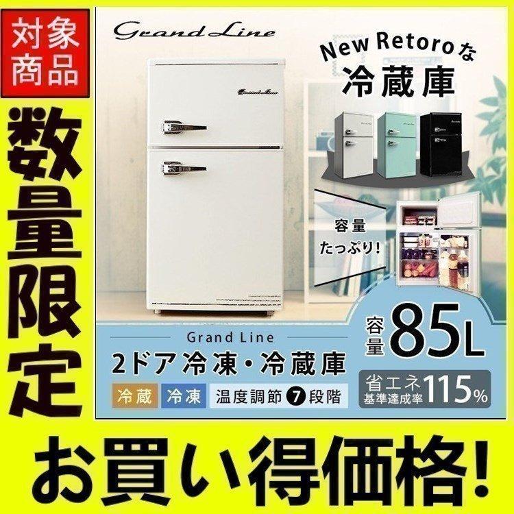 冷蔵庫 一人暮らし 新品 安い おしゃれ レトロ 2ドア 一人暮らし用 右開き 冷凍庫 冷凍冷蔵庫 85l 新生活 P ベストエクセル 通販 Yahoo ショッピング