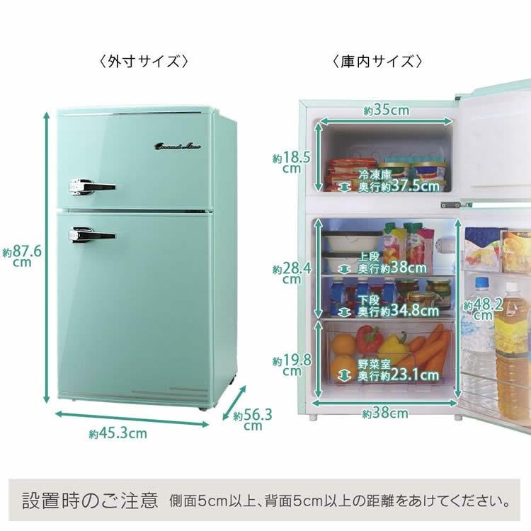 冷蔵庫 一人暮らし 新品 安い おしゃれ レトロ 2ドア 一人暮らし用 右開き 冷凍庫 冷凍冷蔵庫 85l 新生活 P ベストエクセル 通販 Yahoo ショッピング