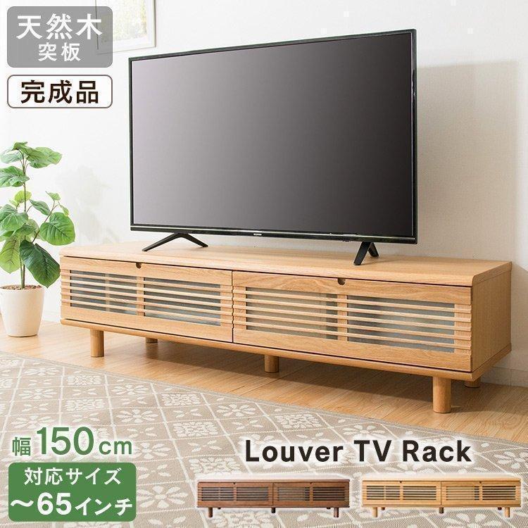 ルーバー扉付きテレビ台≪幅150cm≫ T-STV-150 (D) : 快適ホーム Yahoo