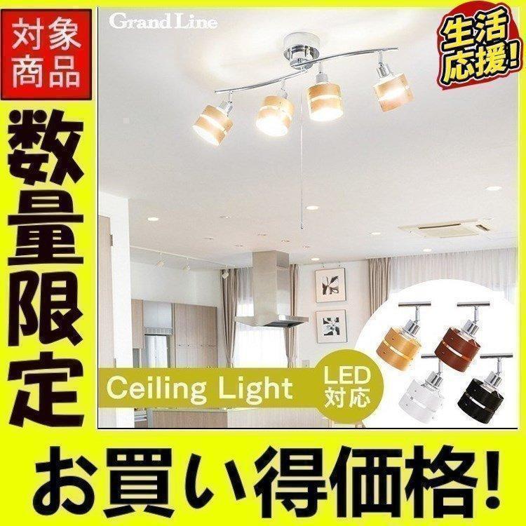 シーリングライト おしゃれ 4灯 照明 天井照明 Gl シーリングスポットライト プルスイッチ Gll 4mp Lw D P ベストエクセル 通販 Yahoo ショッピング