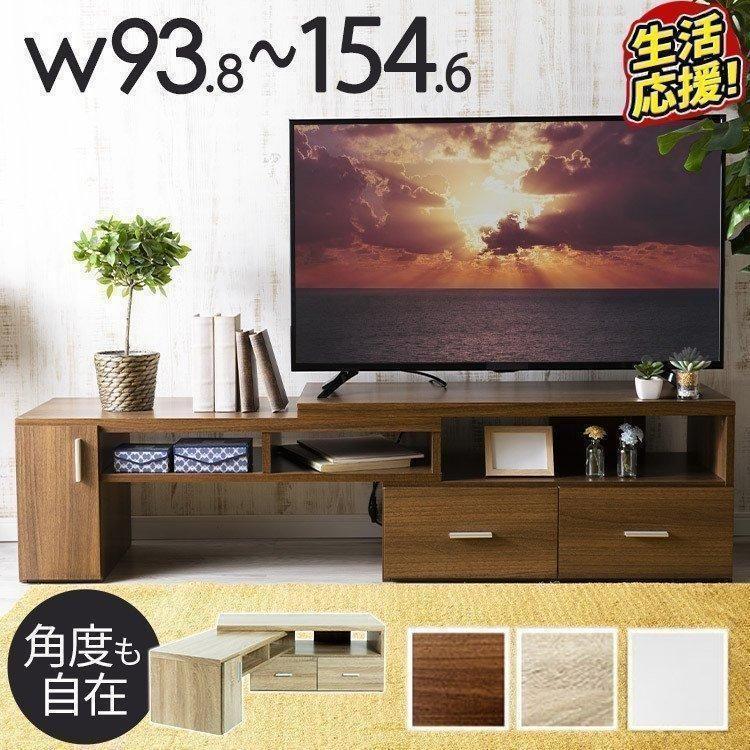 テレビ台 ローボード おしゃれ 収納 伸縮式 伸縮TV台 テレビボード 