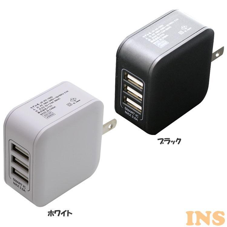 3台同時充電 3.6A SmartIC対応 AC充電器 (D)(B) : 快適ホームライフ 