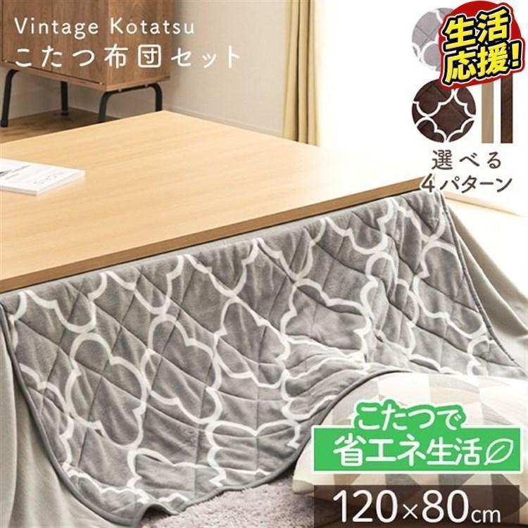 こたつ こたつセット 長方形 120×80cm 2点セット こたつテーブル こたつ こたつセット 長方形 120×80cm 2点セット こたつテーブル
